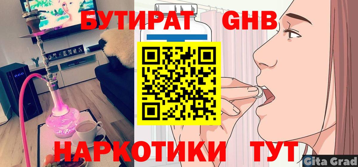 Бутират BDO  Вход с VPN  Протвино 