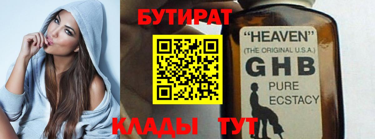 Бутират бутандиол Протвино