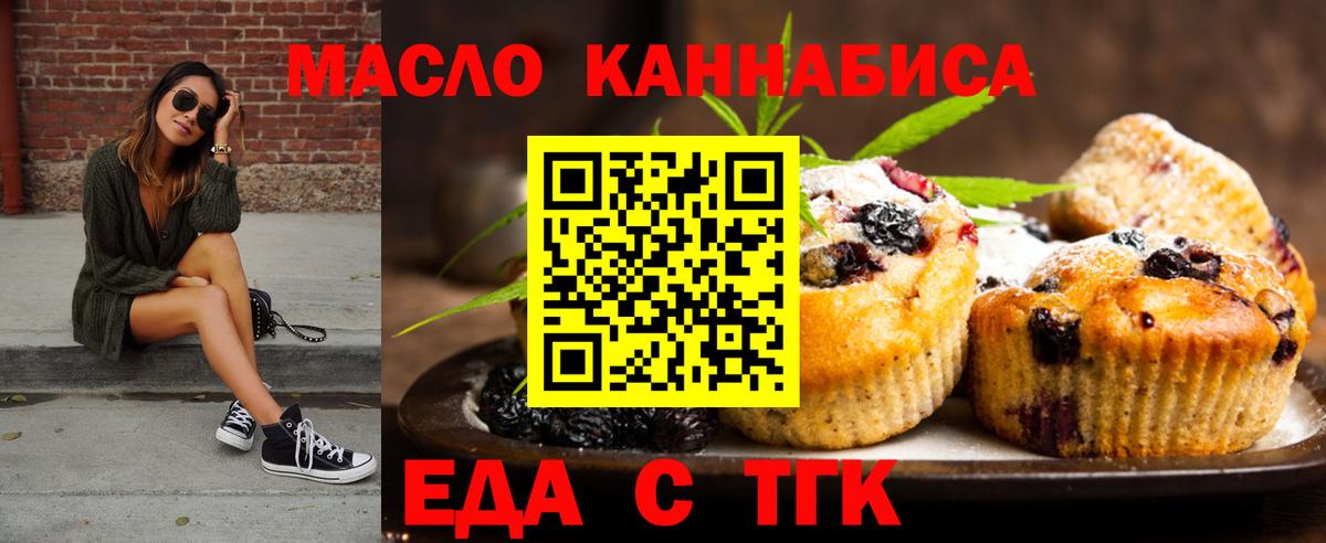 Еда ТГК конопля  Вход с VPN  Протвино 
