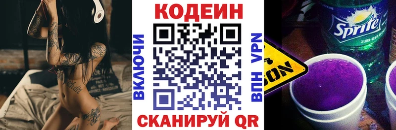 Кодеиновый сироп Lean напиток Lean (лин) Протвино