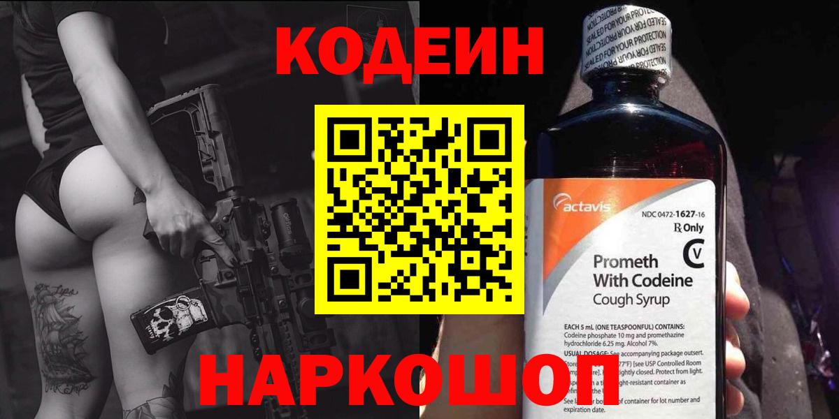 Протвино  Кодеиновый сироп Lean Purple Drank  Кодеиновый сироп Lean Purple Drank  Вход с VPN 