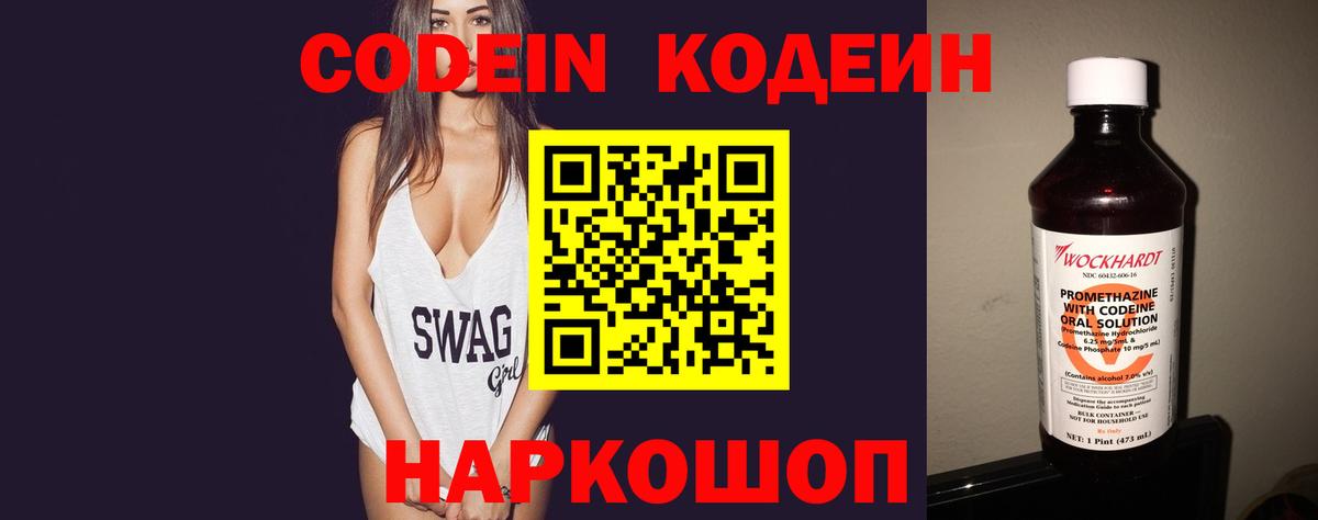 Codein Purple Drank Протвино