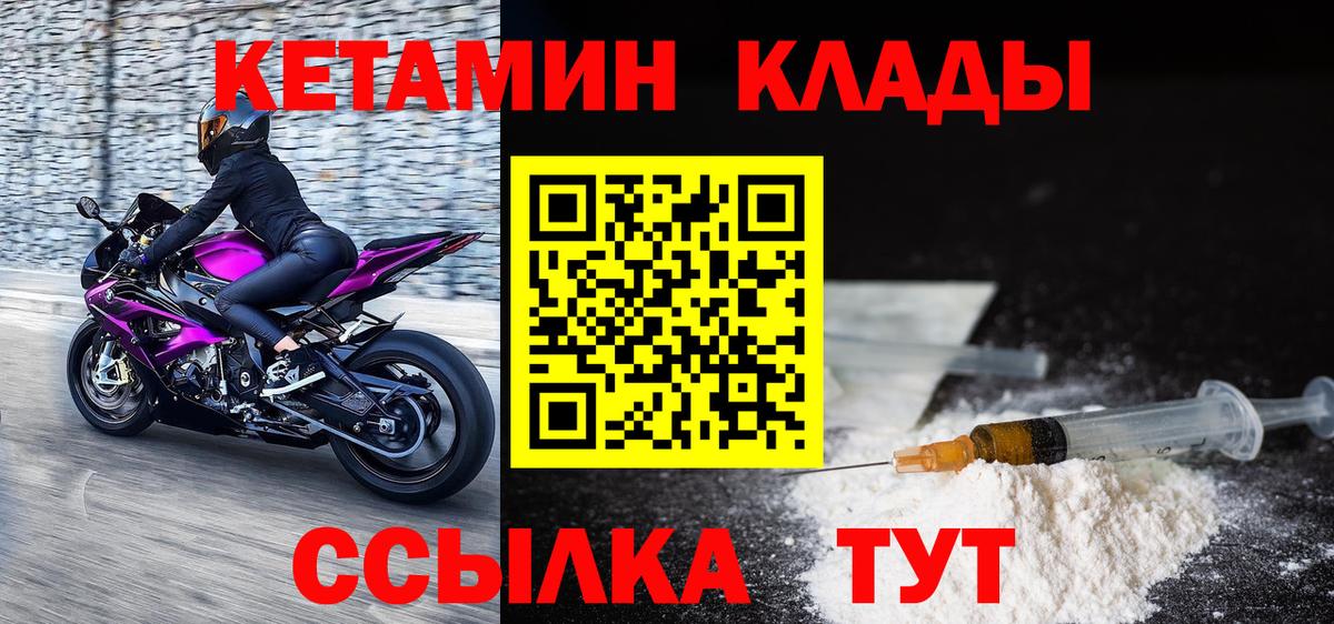 КЕТАМИН ketamine Протвино