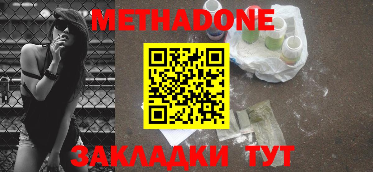 МЕТАДОН methadone  МЕТАДОН VHQ  Протвино  Вход с VPN 