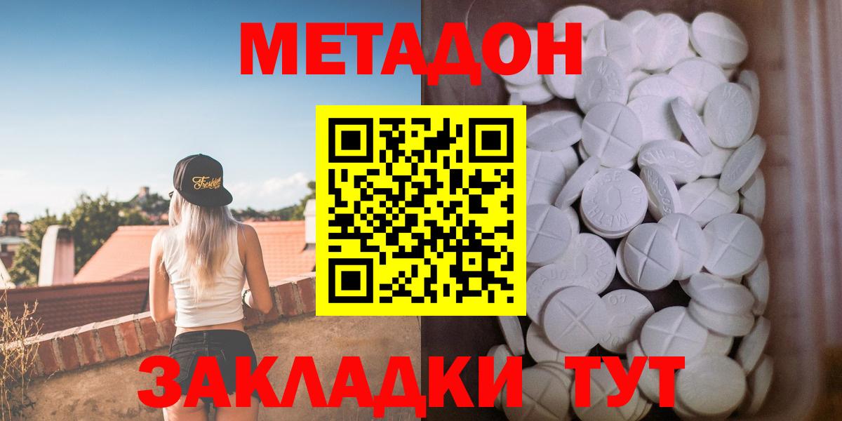 МЕТАДОН methadone Протвино