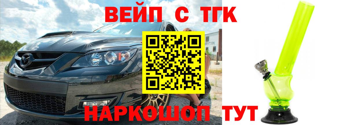 Дистиллят ТГК вейп с тгк Протвино